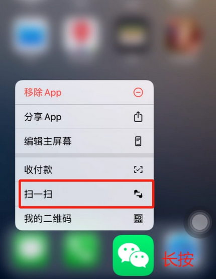 宜章苹果手机维修分享iPhone 15如何快速打开扫一扫 