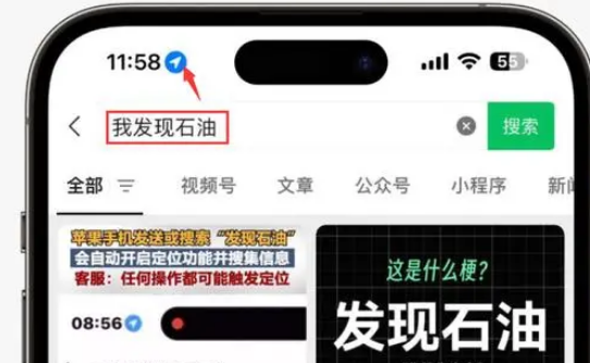 宜章苹果客服中心分享iPhone 输入“发现石油”触发定位