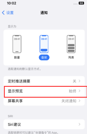 宜章苹果售后维修中心分享iPhone手机收不到通知怎么办 