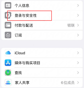 宜章苹果维修站分享手机号注册的Apple ID如何换成邮箱【图文教程】 