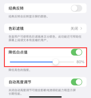 宜章苹果电池维修分享iPhone省电巧妙设置降低白点值 