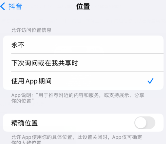 宜章apple服务如何检查iPhone中哪些应用程序正在使用位置 