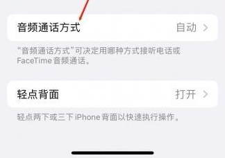 宜章苹果蓝牙维修店分享iPhone设置蓝牙设备接听电话方法