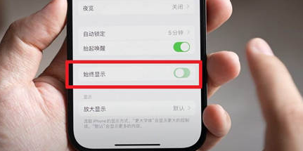 宜章苹果15换屏服务分享iPhone15屏幕常亮怎么办