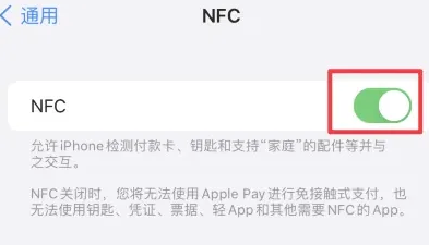 宜章苹果维修服务分享iPhone15NFC功能开启方法 