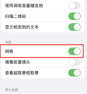 宜章苹果手机维修网点分享iPhone如何开启九宫格构图功能 