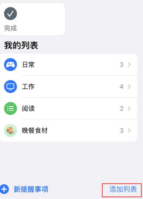 宜章苹果14维修店分享iPhone14如何设置主屏幕显示多个不同类型提醒事项 