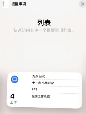 宜章苹果14维修店分享iPhone14如何设置主屏幕显示多个不同类型提醒事项