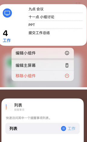 宜章苹果14维修店分享iPhone14如何设置主屏幕显示多个不同类型提醒事项