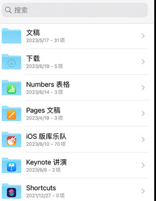 宜章apple维修中心分享iPhone文件应用中存储和找到下载文件
