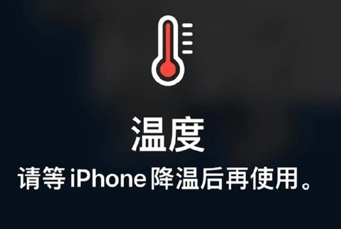 宜章苹果维修站分享iPhone手机发烫严重怎么办 