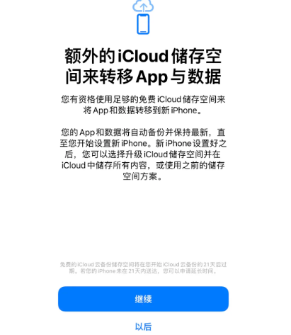 宜章苹果14维修网点分享iPhone14如何增加iCloud临时免费空间