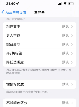 宜章苹果14服务点分享iPhone14如何单独设置App