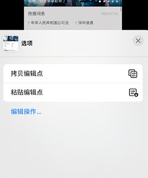 宜章iPhone维修服务分享iPhone怎么批量修图