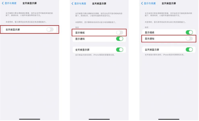 宜章苹果14Pro维修分享iPhone14Pro息屏显示时间设置方法 