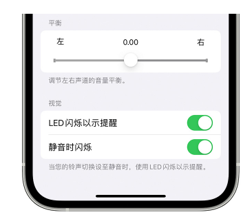 宜章苹果14维修分享iPhone14静音时如何设置LED闪烁提示 