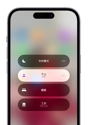 宜章苹果14维修中心分享在iPhone14上定制个人专注模式 