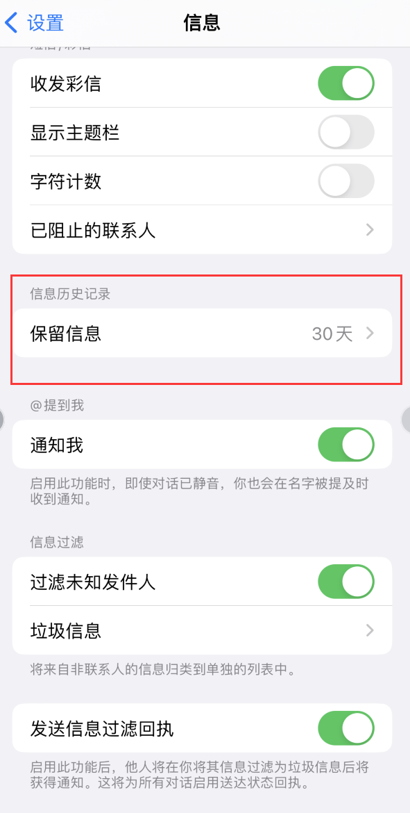 宜章Apple维修如何消除iOS16信息应用出现红色小圆点提示 