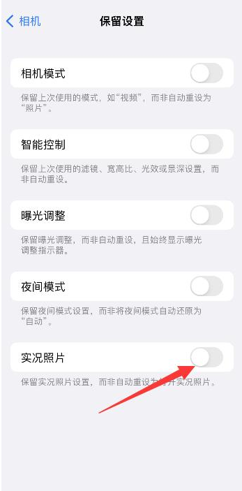 宜章苹果维修网点分享iPhone14关闭实况照片操作方法 