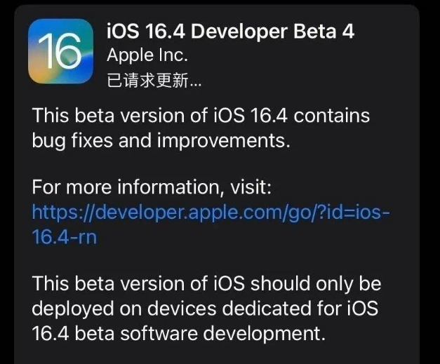 宜章苹果维修网点分享iOS 16.4 beta 4更新内容及升级建议 