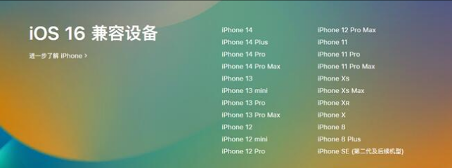 宜章苹果手机维修分享:iOS 16.4 Beta 3支持哪些机型升级？ 