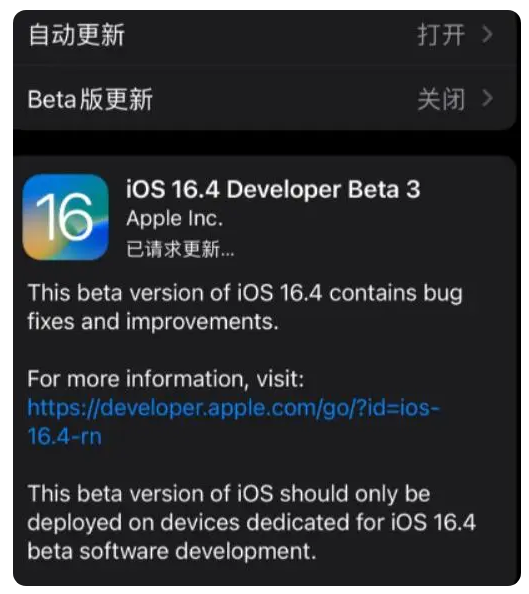 宜章苹果手机维修分享：iOS16.4Beta3更新了什么内容？ 