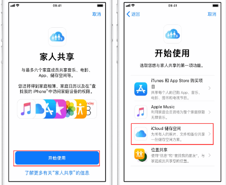 宜章苹果14维修分享：iPhone14如何与家人共享iCloud储存空间？ 