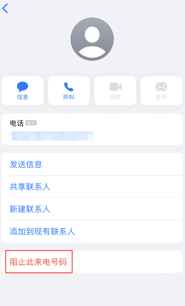 宜章苹果手机维修分享：iPhone 拒收陌生人 iMessage 信息的方法 