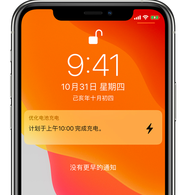 宜章苹果手机维修分享iPhone 充不满电的原因 