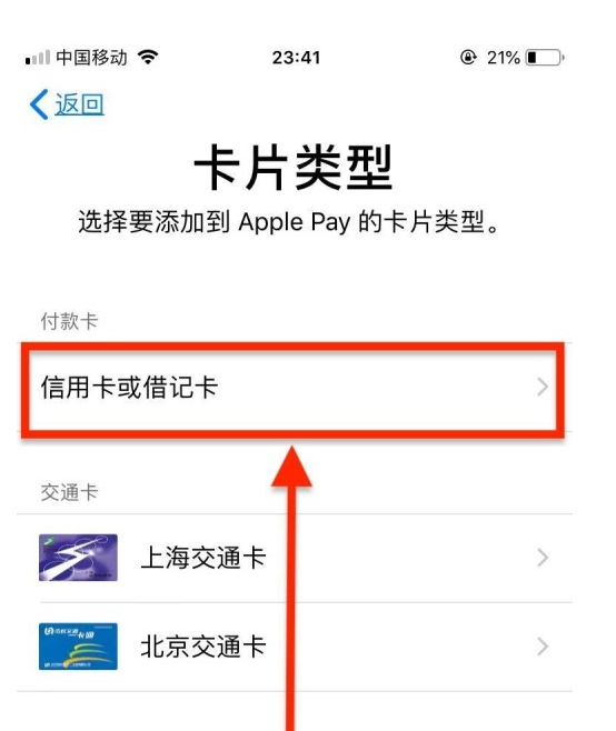 宜章苹果手机维修分享使用Apple pay支付的方法 