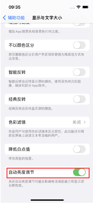 宜章苹果15维修店分享iPhone 15 Pro系列屏幕亮度 