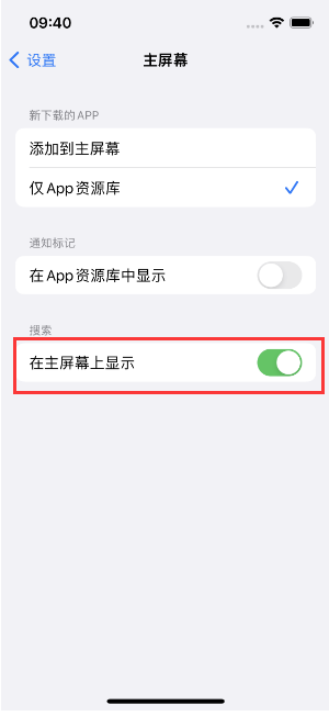 宜章苹果手机维修分享如何开启或关闭iOS 16主屏幕中的搜索功能 