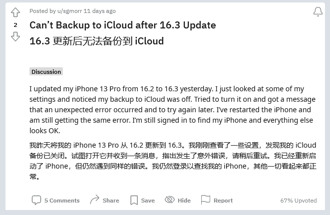 宜章苹果手机维修分享iOS 16.3 升级后多项 iCloud 服务无法同步怎么办 