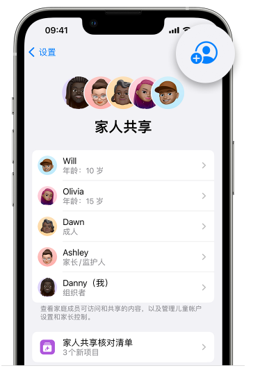 宜章苹果维修网点分享iOS 16 小技巧：通过“家人共享”为孩子创建 Apple ID 