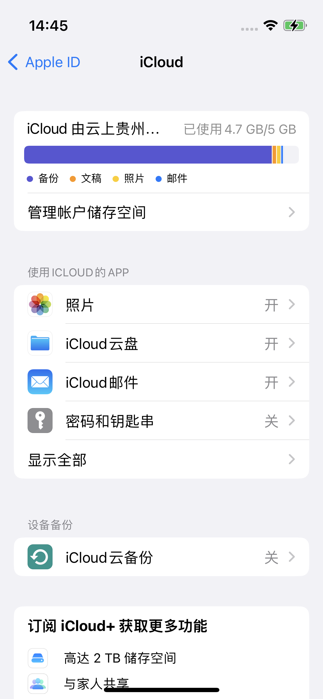 宜章苹果14维修分享iPhone 14 开启iCloud钥匙串方法 