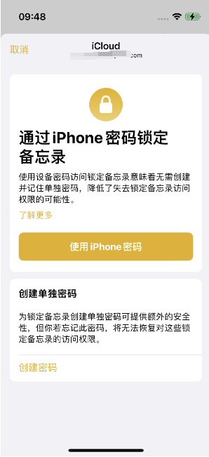 宜章苹果14维修店分享iPhone 14备忘录加密方法教程 