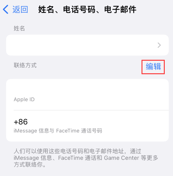 宜章苹果手机维修点分享iPhone 上更新 Apple ID的方法 