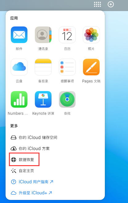 宜章苹果手机维修分享iPhone 小技巧：通过苹果 iCloud 官网恢复已删除的文件 