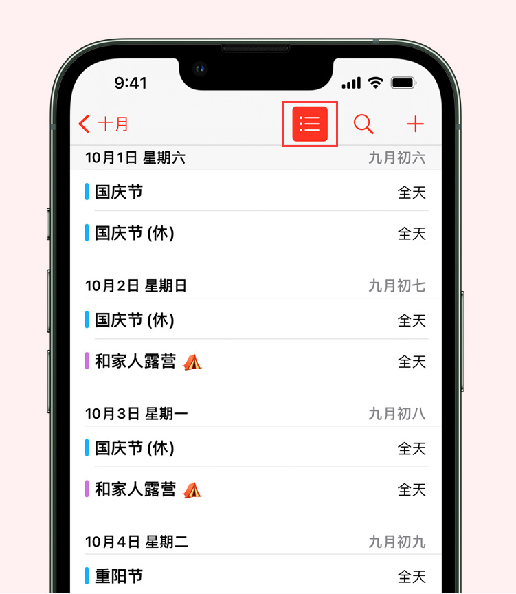 宜章苹果手机维修分享如何在 iPhone 日历中查看节假日和调休时间 