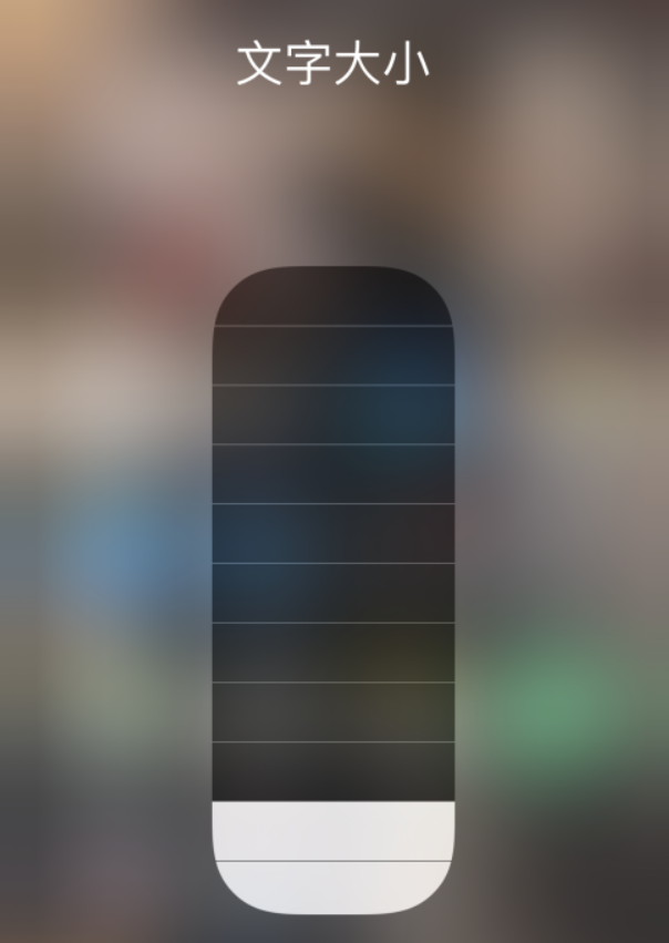 宜章苹果手机维修分享小技巧：在 iPhone 控制中心快速调节字体大小 