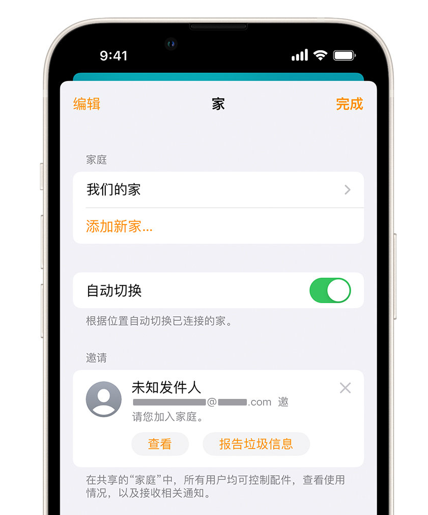 宜章苹果手机维修分享iPhone 小技巧：在“家庭”应用中删除和举报垃圾邀请 