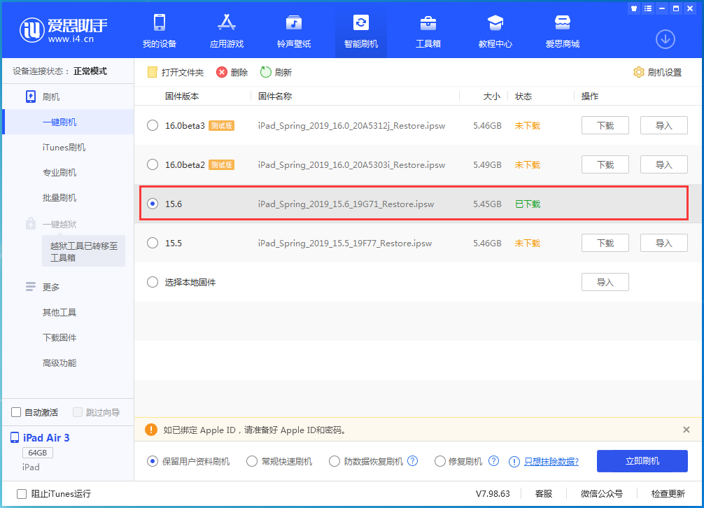 宜章苹果手机维修分享iOS15.6正式版更新内容及升级方法 