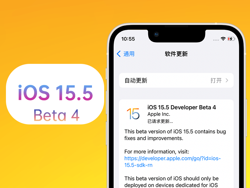 宜章苹果手机维修分享iOS 15.5 Beta4优缺点汇总 