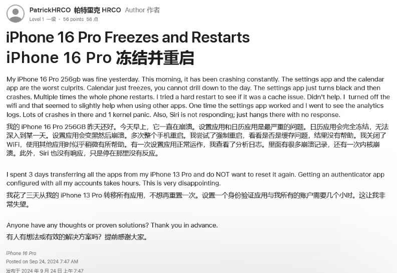 宜章苹果16维修分享iPhone 16 Pro / Max 用户遇随机卡死 / 重启问题 