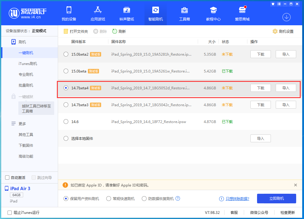 宜章苹果手机维修分享iOS 14.7 beta 4更新内容及升级方法教程 