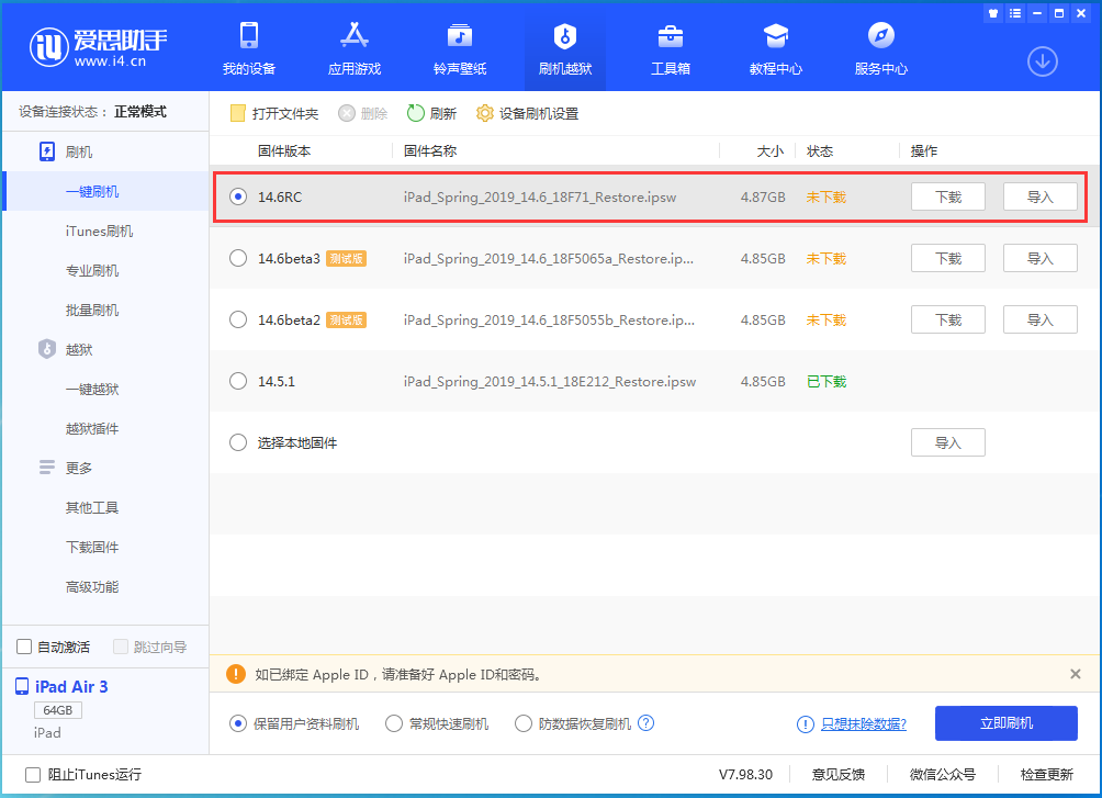 宜章苹果手机维修分享iOS14.6RC版更新内容及升级方法 