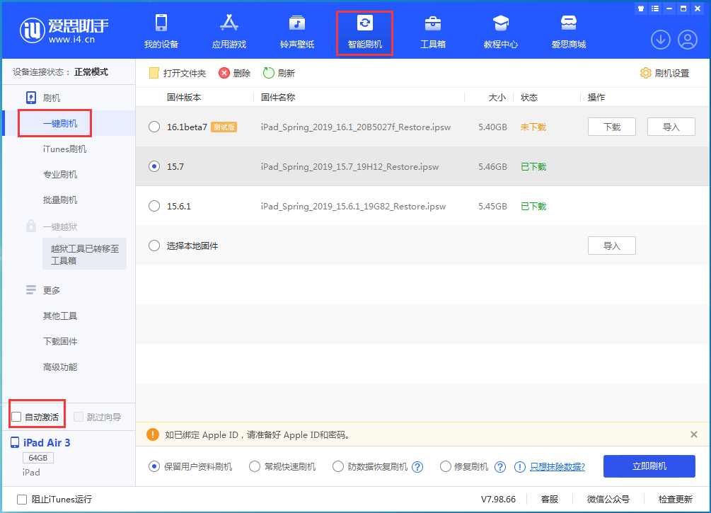 宜章苹果手机维修分享iOS 15.7正式版刷机_iOS 15.7正式版一键升级教程 