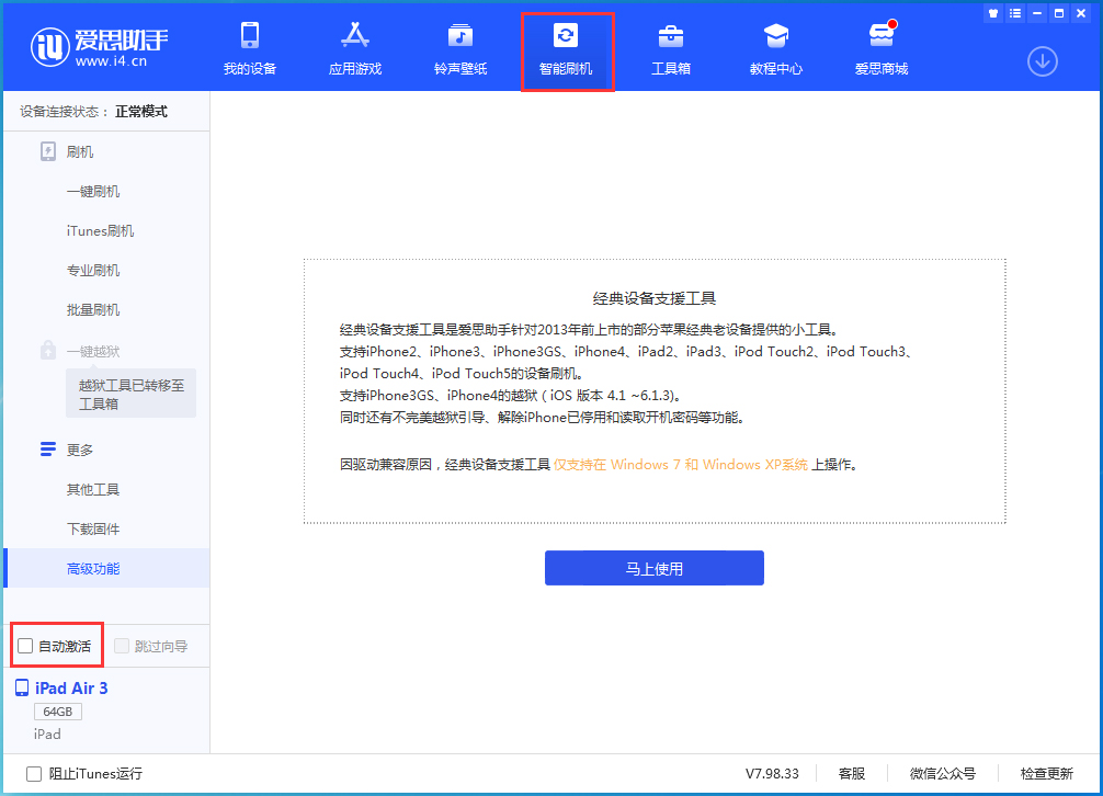 宜章苹果手机维修分享iOS 15.1 正式版升级_iOS 15.1 正式版一键刷机教程 