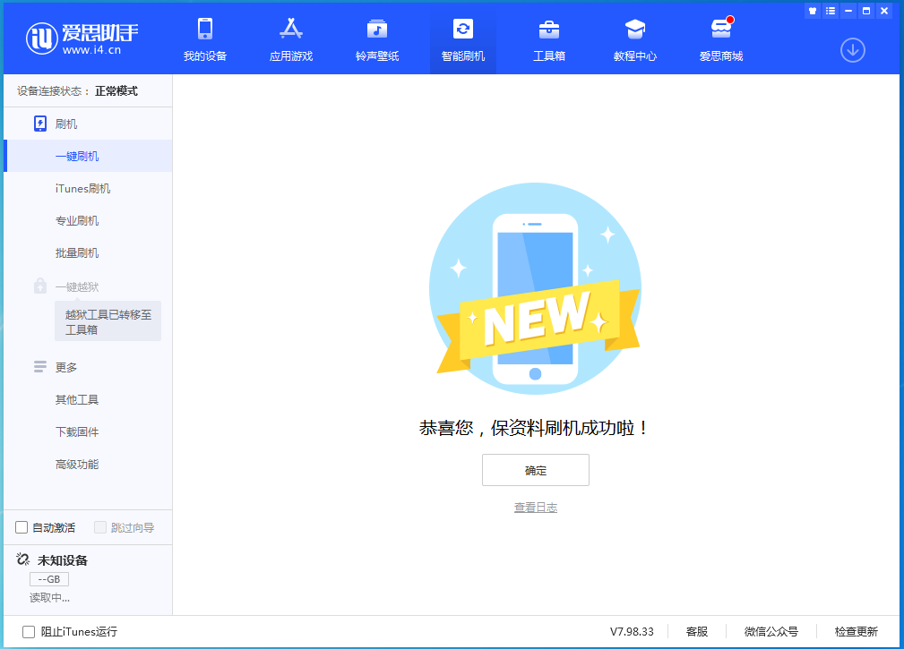宜章苹果手机维修分享iOS 15.0.2 正式版升级_iOS 15.0.2 正式版一键刷机教程 
