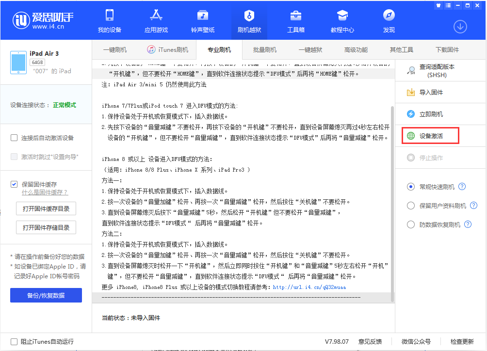 宜章苹果手机维修分享iOS 13.2.3正式版_iOS 13.2.3 正式版一键刷机教程 